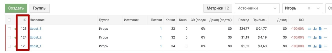 Скрипт для подтягивания расходов из TikTok