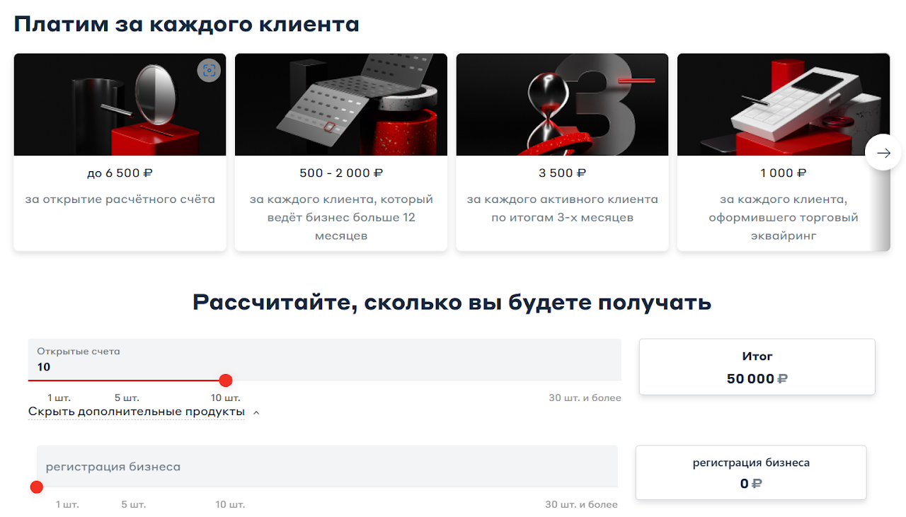 партнерская программа Альфа-Банк