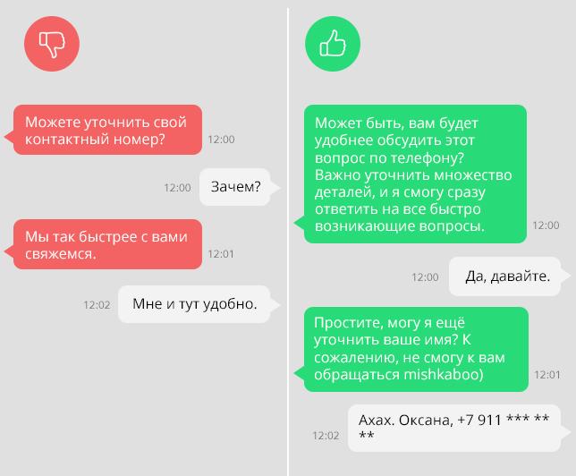 продажи в чатах и мессенджерах