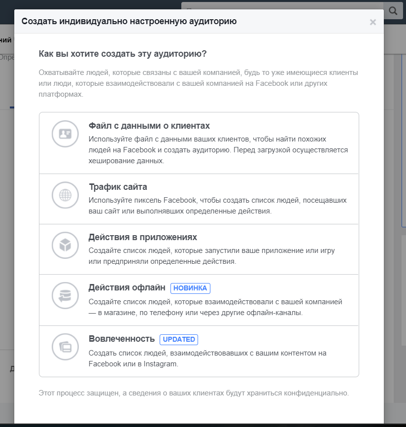 индивидуально настроенные аудитории в facebook