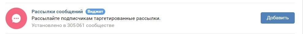 Сервисы рассылок во ВКонтакте