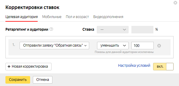 Поисковый ремаркетинг в Яндекс.Директе