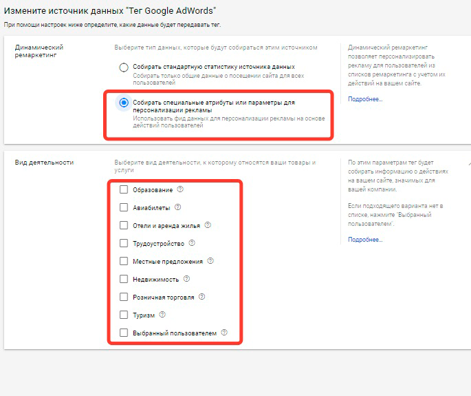 Как настроить ремаркетинг в Google AdWords
