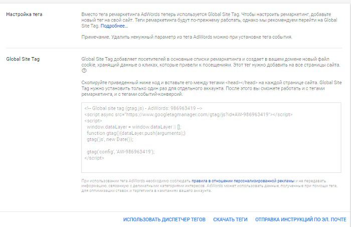 Как настроить ремаркетинг в Google AdWords