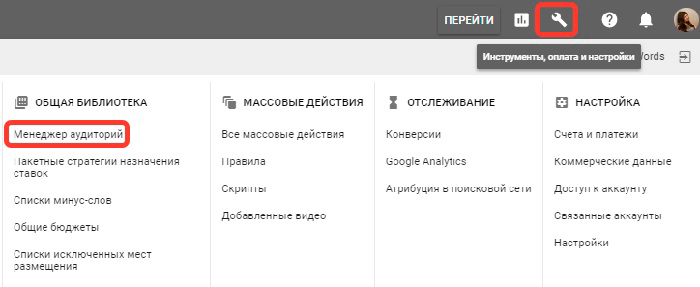 Как настроить ремаркетинг в Google AdWords