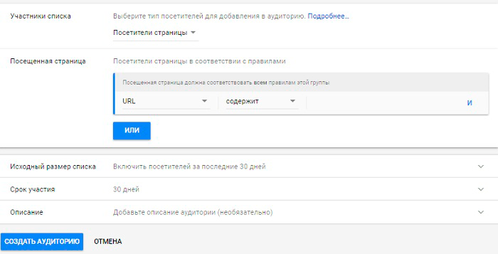 Как настроить ремаркетинг в Google AdWords