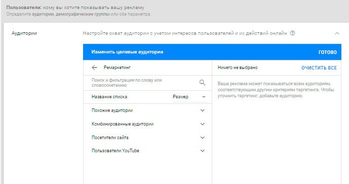 Как настроить ремаркетинг в Google AdWords