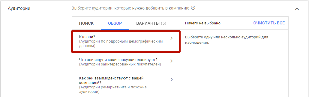 Аудиторный таргетинг