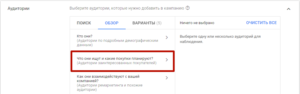 Аудиторный таргетинг