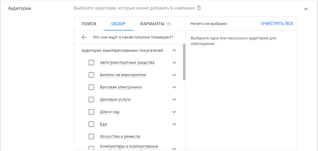 Аудиторный таргетинг
