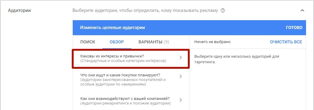 Аудиторный таргетинг