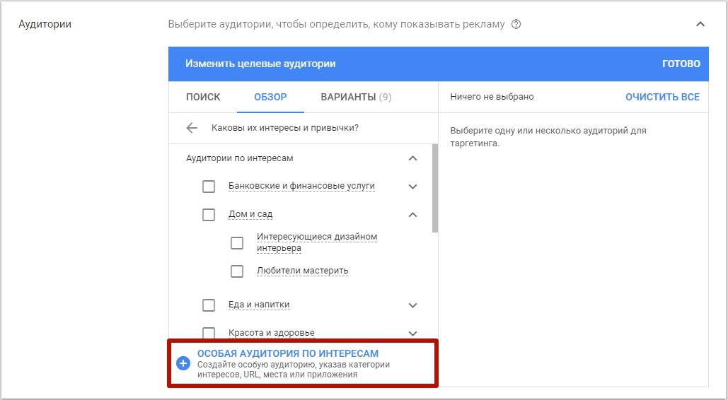Аудиторный таргетинг