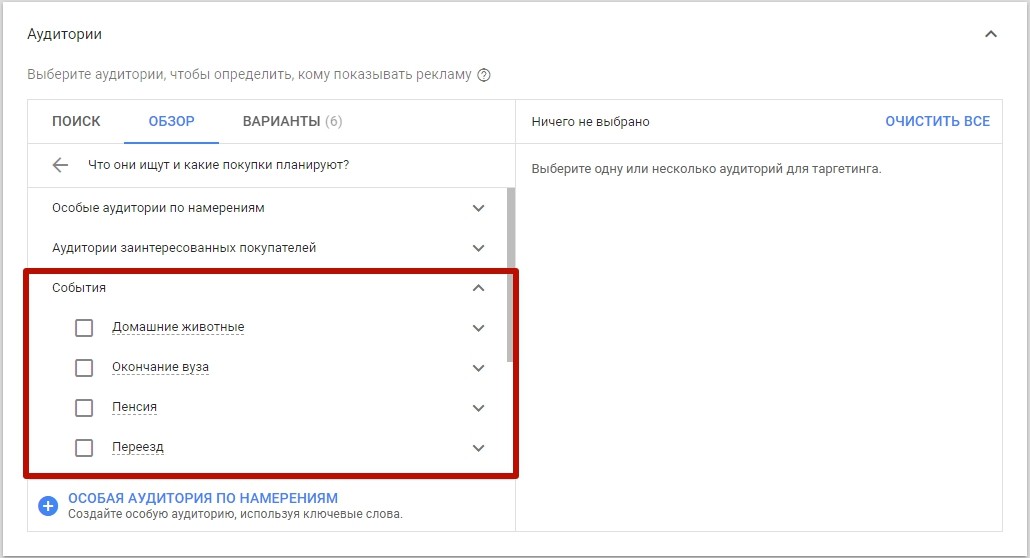 Аудиторный таргетинг