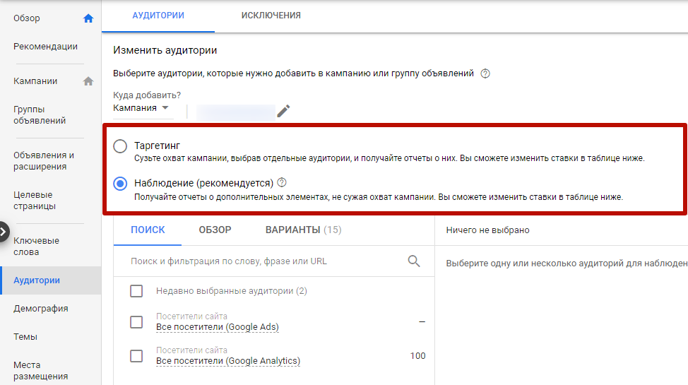 Аудиторный таргетинг