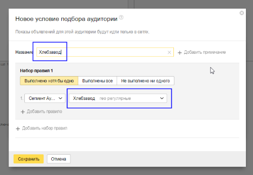 Аудиторный таргетинг