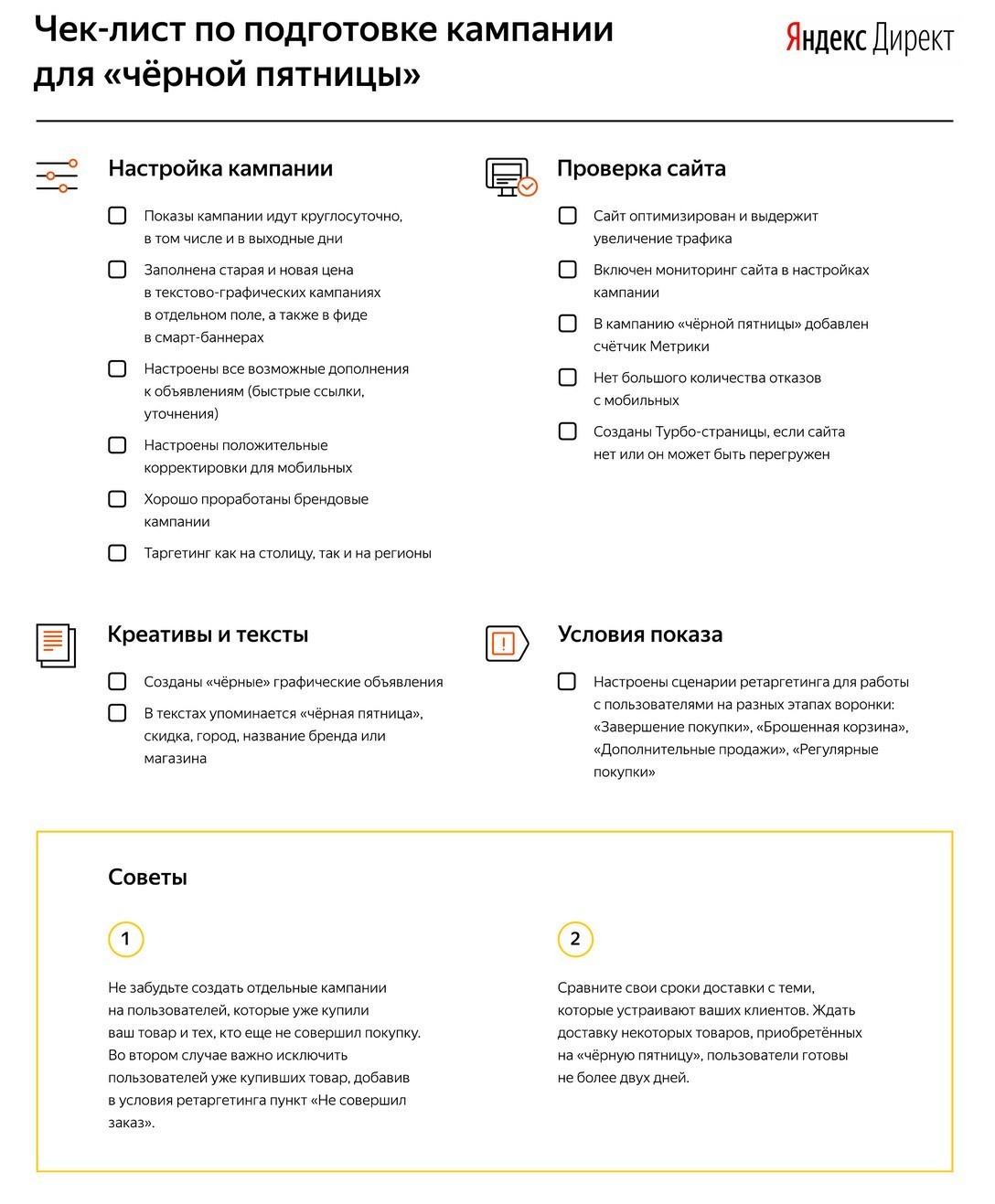 как подготовить рекламную кампанию к Черной Пятнице