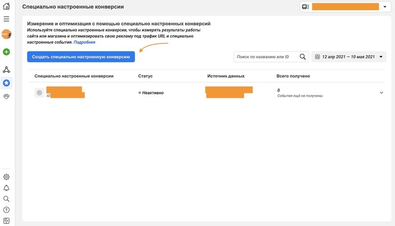 Как запустить РК за лиды