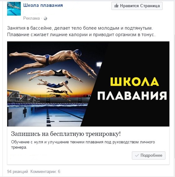 реклама в facebook