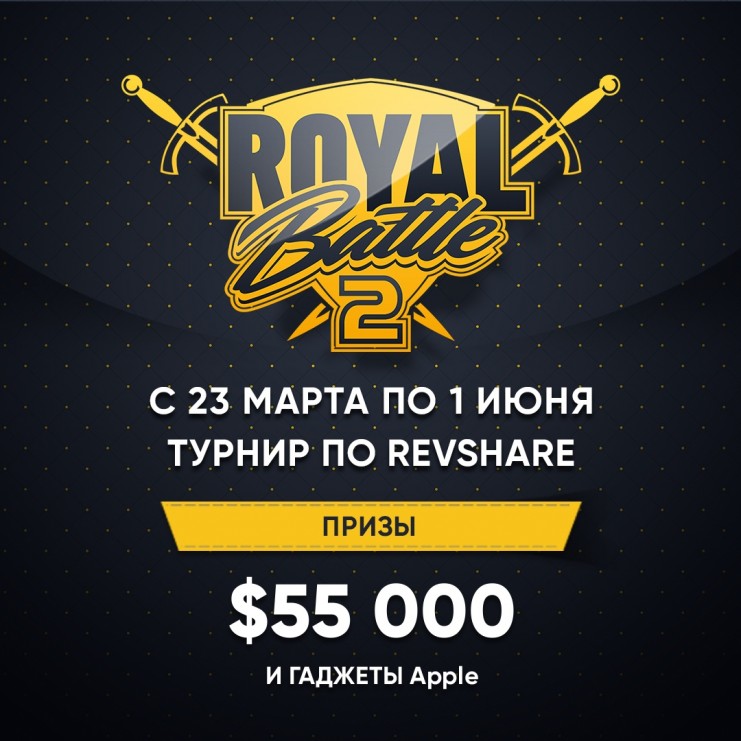 Турнир Royal Battle 2