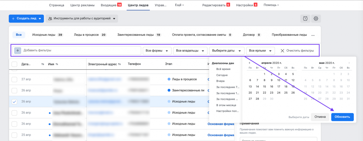 центр лидов facebook
