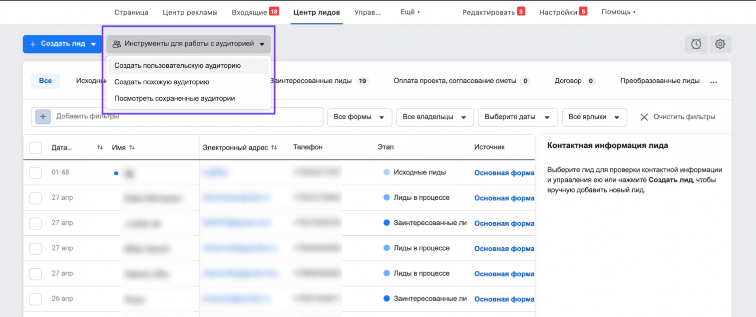 центр лидов facebook