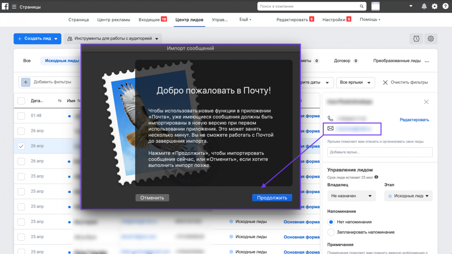 центр лидов facebook