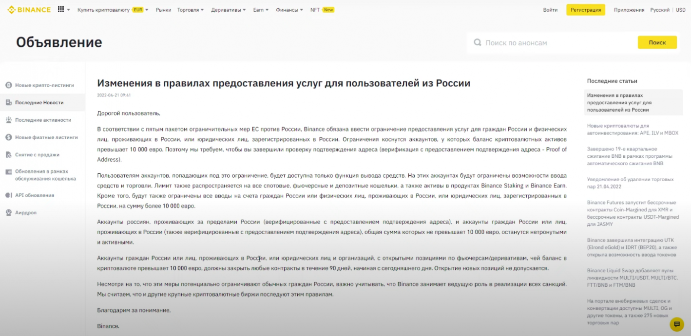 Binance в России