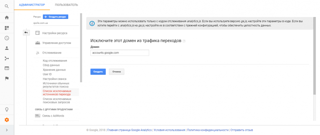 ошибки при работе с Google Analytics