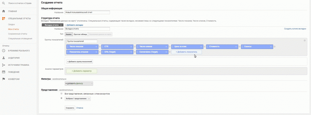ошибки при работе с Google Analytics