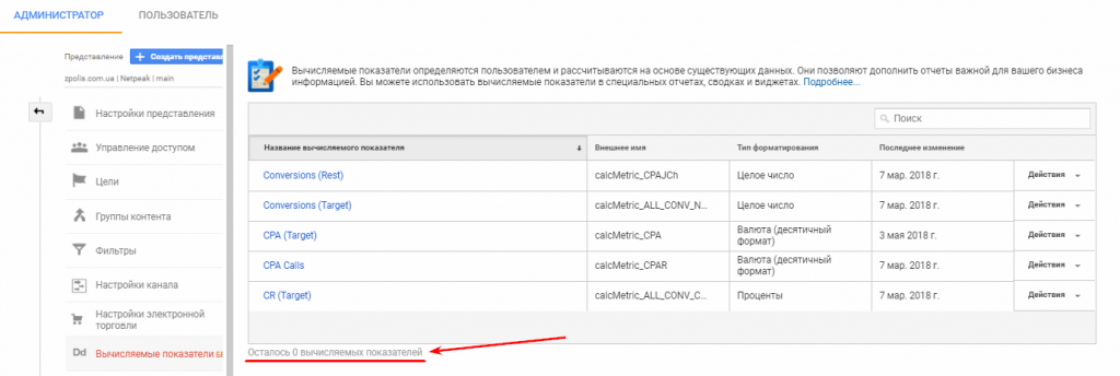 ошибки при работе с Google Analytics