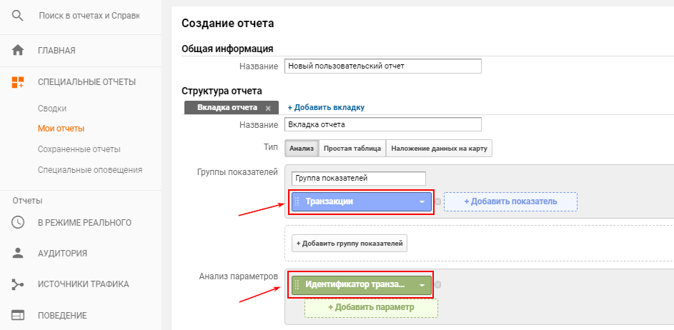 ошибки при работе с Google Analytics