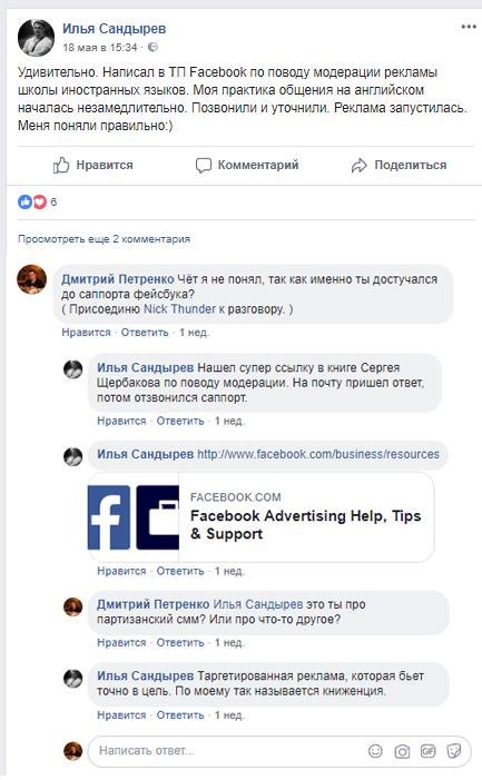 Как вывести страницу из бана Facebook