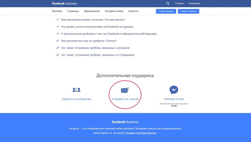 Как вывести страницу из бана Facebook