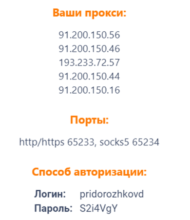 Прокси для арбитража