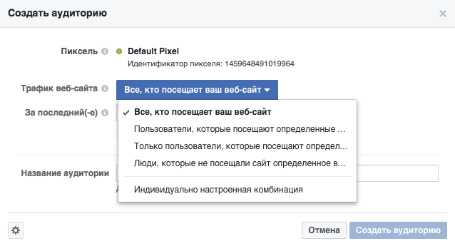Пиксель Facebook
