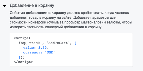 Пиксель Facebook