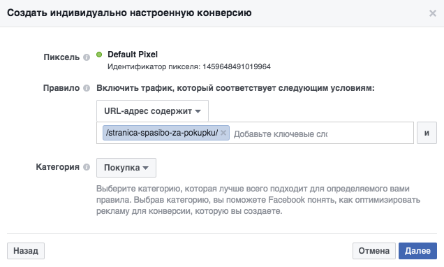 Пиксель Facebook