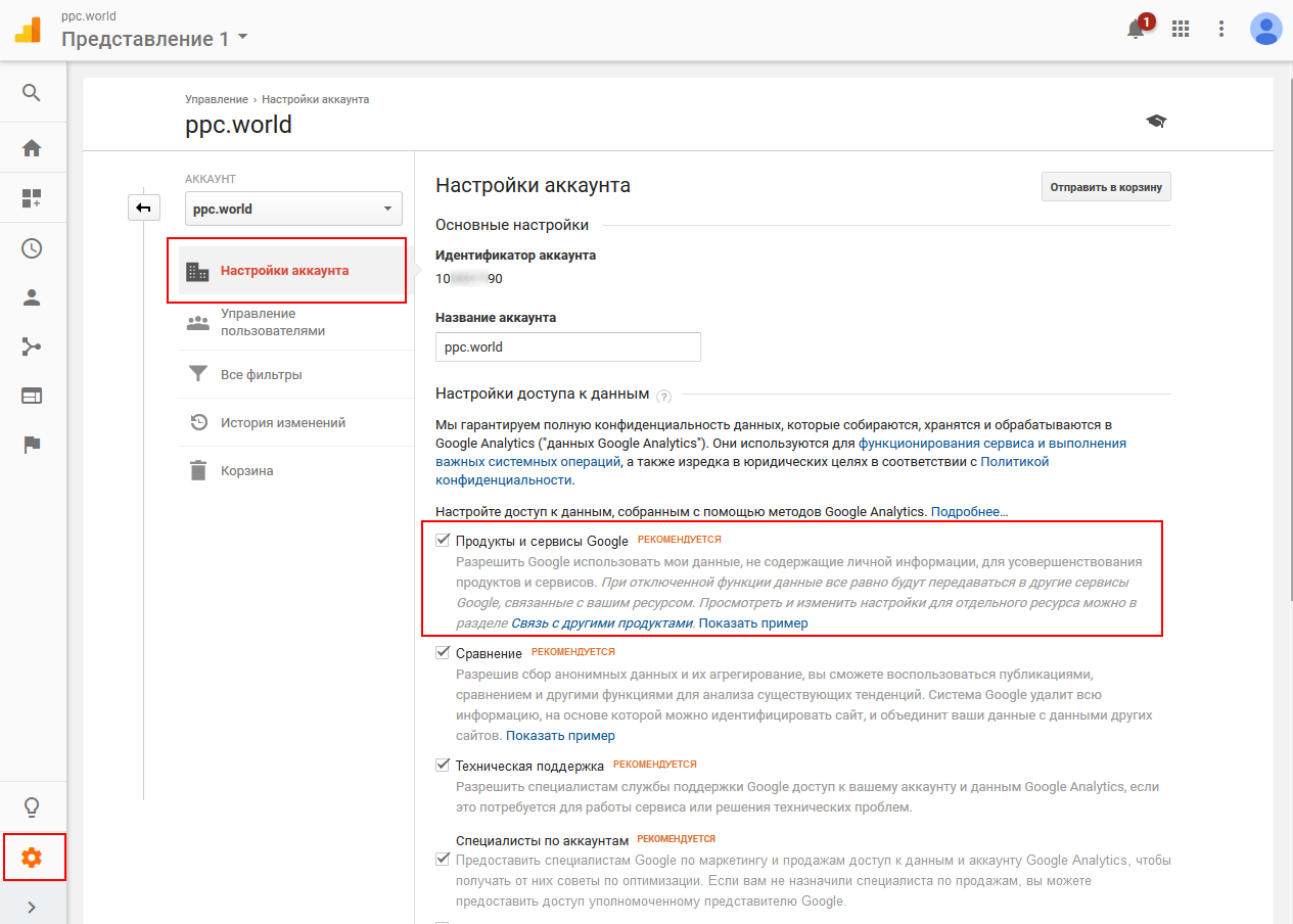 Как связать аккаунты Google Analytics и Google AdWords
