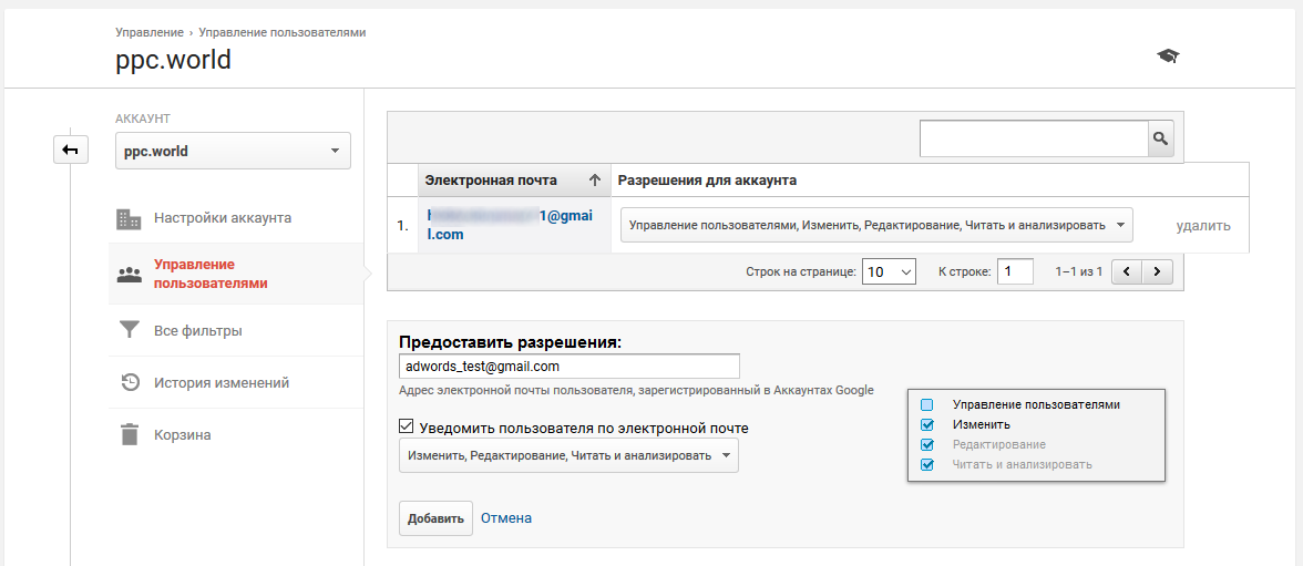 Как связать аккаунты Google Analytics и Google AdWords