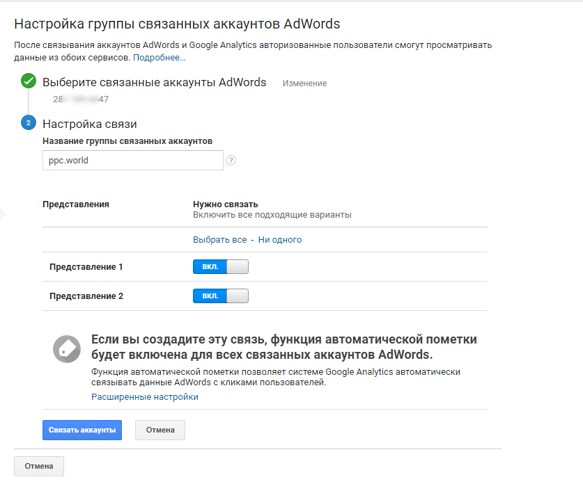 Как связать аккаунты Google Analytics и Google AdWords
