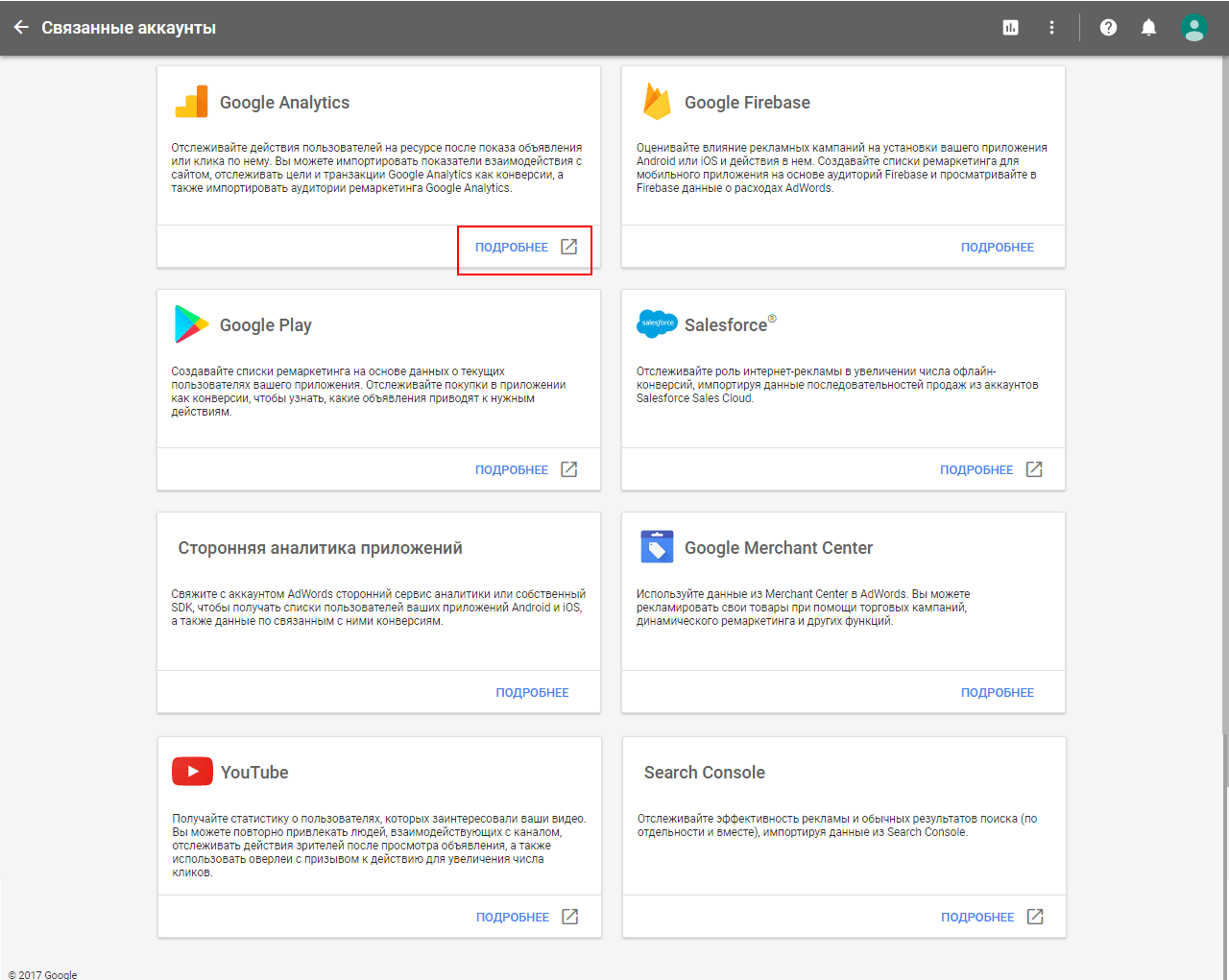Как связать аккаунты Google Analytics и Google AdWords