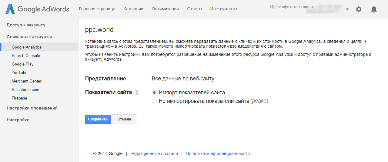 Как связать аккаунты Google Analytics и Google AdWords