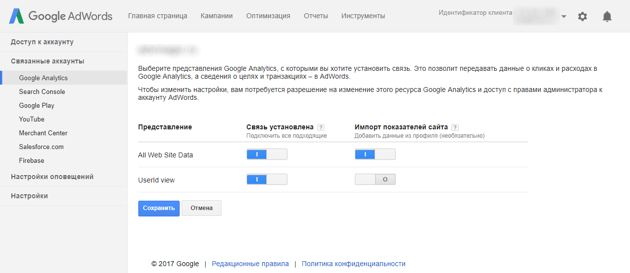 Как связать аккаунты Google Analytics и Google AdWords