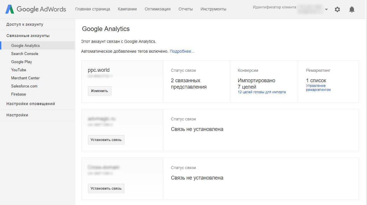 Как связать аккаунты Google Analytics и Google AdWords