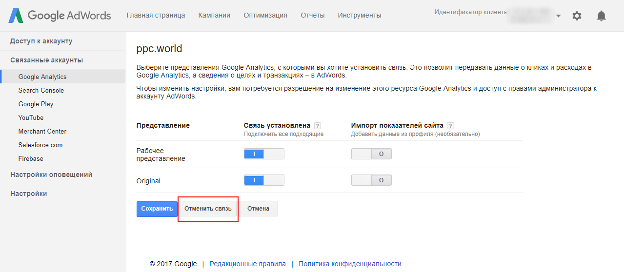 https://ppc.world/articles/kak-svyazat-akkaunty-google-analytics-i-google-adwords/