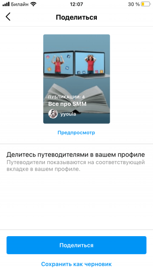 Путеводитель в Instagram