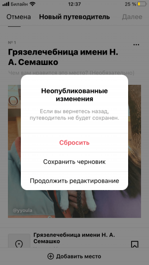 Путеводитель в Instagram