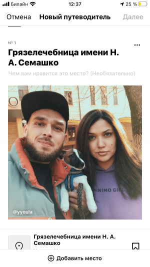 Путеводитель в Instagram