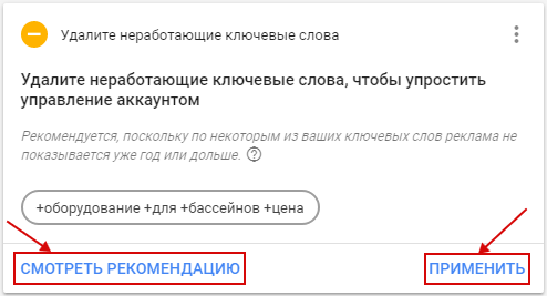 Как использовать персональные рекомендации в Google Ads