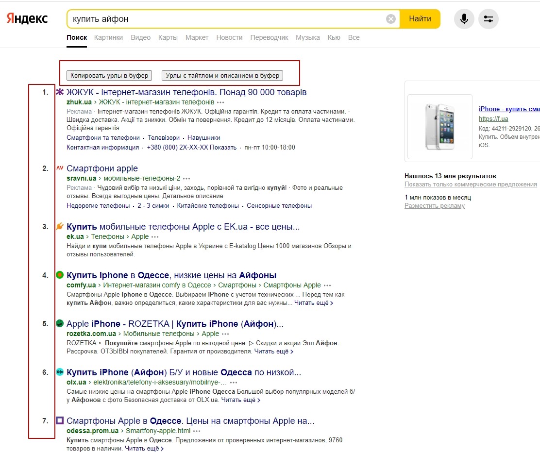 SEO-расширения для Chrome